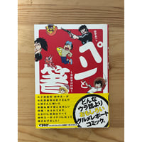 漫画少年史、寺田ヒロオ編著、湘南出版社 漫画少年史、寺田ヒロオ編著、湘南出版社 - メルカリ