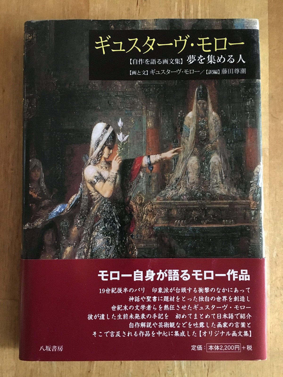 ギュスターヴ モロー  カタログ  レゾネ  フランス語版 激安通販 オンラインショップ】 ギュスターヴ フランス語版