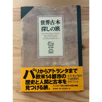 煙草と珈琲 関口一郎（著） いなほ書房 | ファーイースタン・オールド
