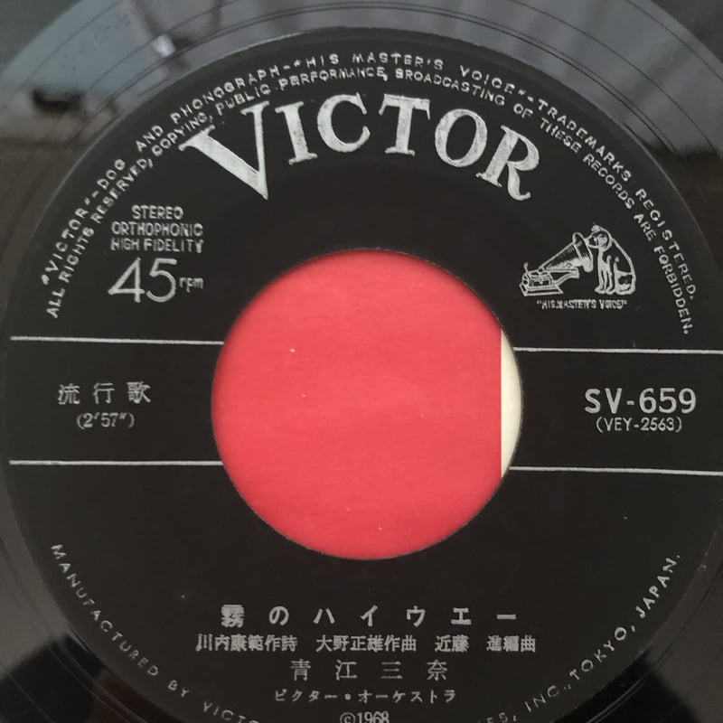 青江三奈 伊勢佐木町ブルース（7インチシングル） | ファーイースタン