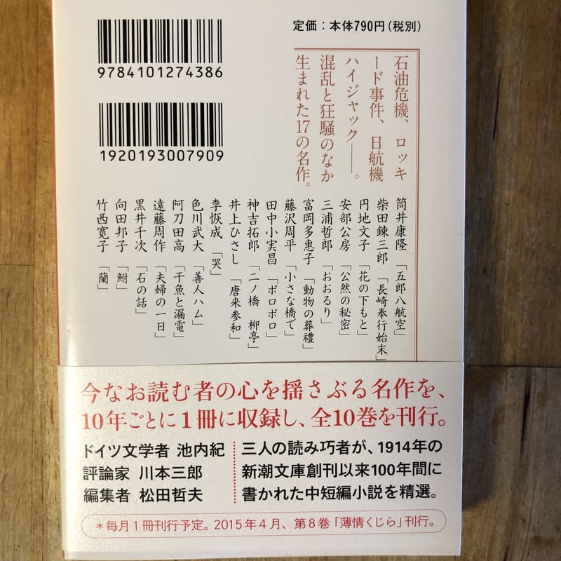 日本文学100年の名作（全10巻揃） 新潮文庫 | ファーイースタン