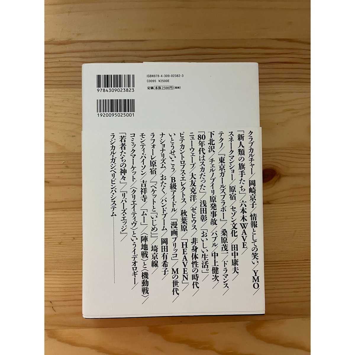 東京大学「80年代地下文化論」講義 決定版 Amazon.co.jp: 東京大学「80年代地下文化論」講義 決定版 : 宮沢