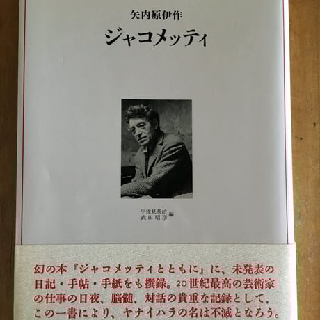 完本 ジャコメッティ手帖 1 Amazon.co.jp: 完本 ジャコメッティ