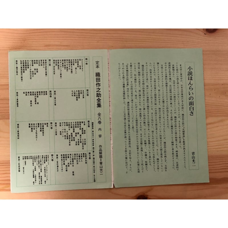 定本 織田作之助全集 文泉堂出版 | ファーイースタン・オールド