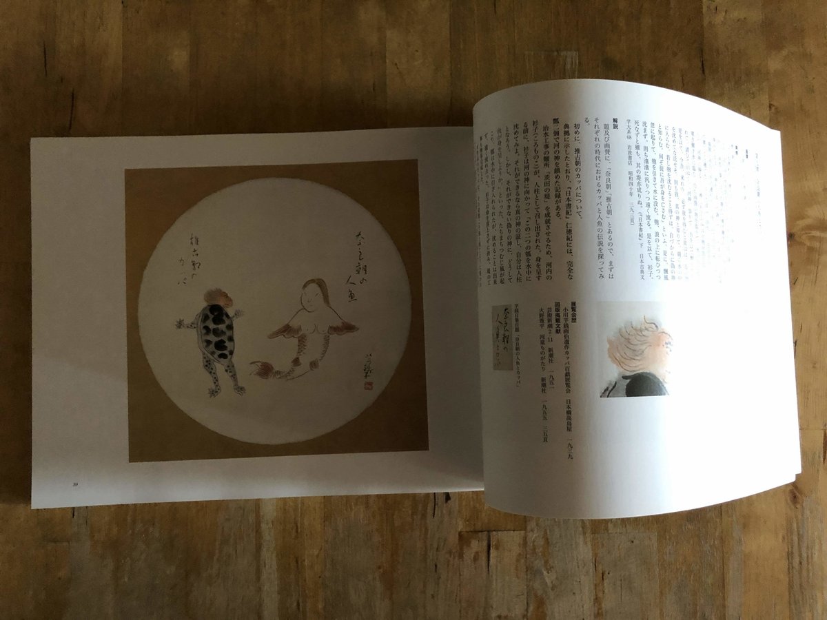 小川芋銭 河童百図展（図録） | ファーイースタン・オールド