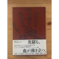 1978年初版本　直筆サイン入り　ジャスト・イエスタディー　田村隆一 1978年初版本 直筆サイン入り ジャスト・イエスタディー 田村