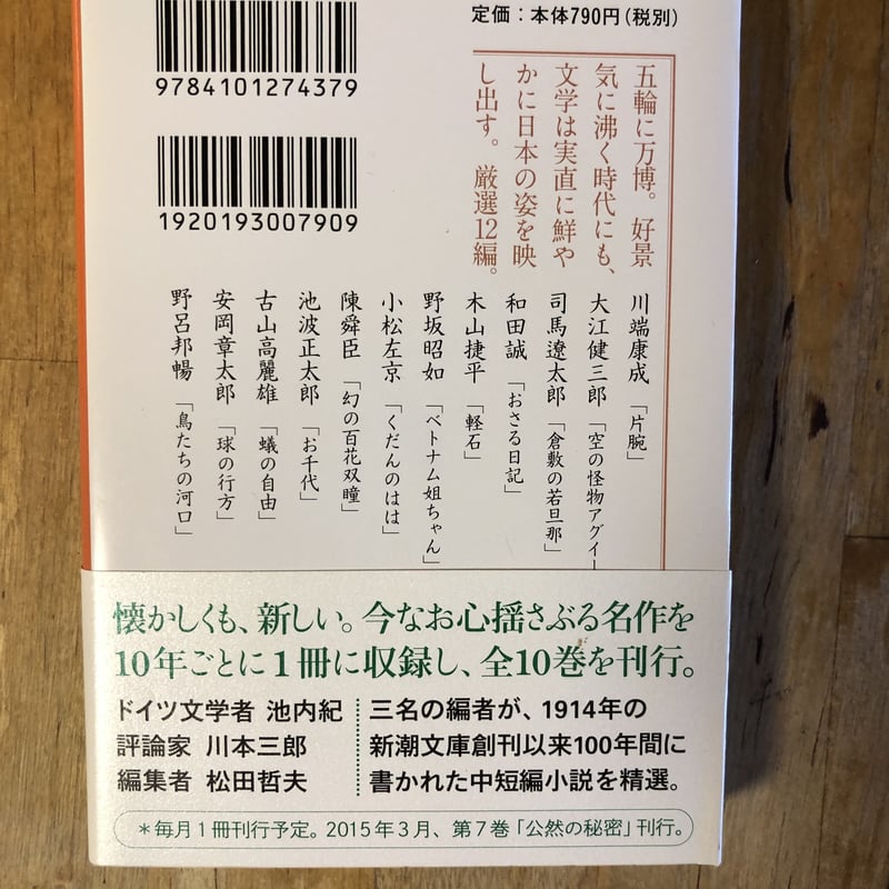 日本文学100年の名作　全10巻セット 日本文学100年の名作 全10冊セット - 古本屋 Tweed Books