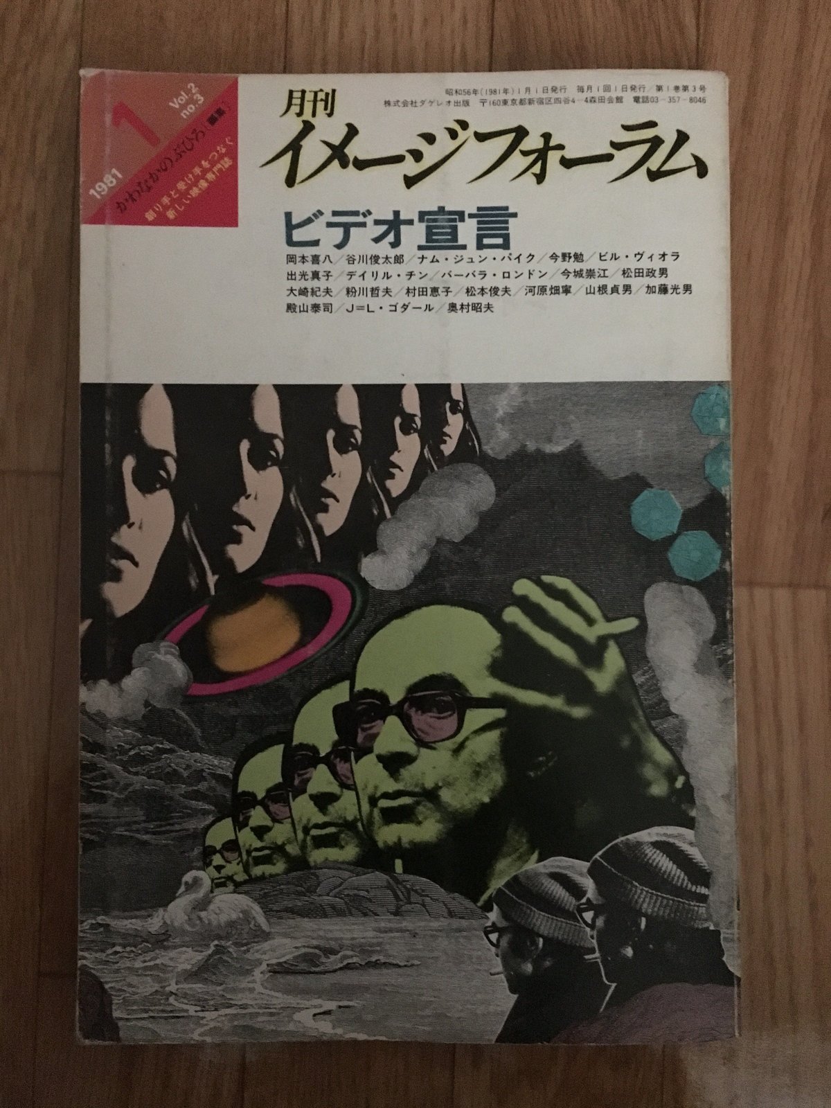 写楽 1981-1983 の全月号 36冊
