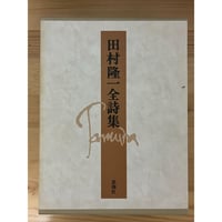 チャペック小説選集（全6巻） 石川達夫（訳） 成文社 | ファー