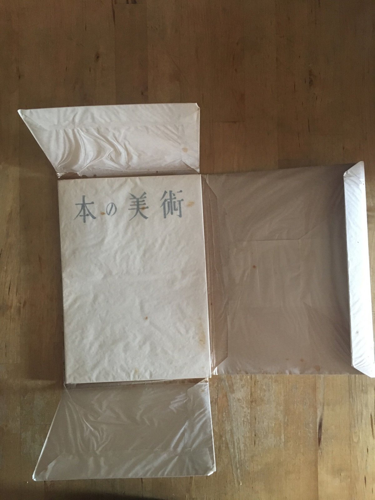 本の美術 恩地孝四郎（著） 誠文堂新光社 | ファーイースタン 