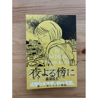 ネコカッパ 逆柱いみり 河出書房新社 | ファーイースタン