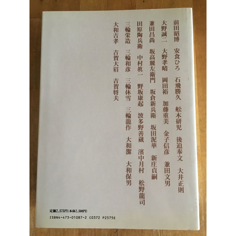 現代の日本の陶芸（全10巻揃） | ファーイースタン・オールドブックス