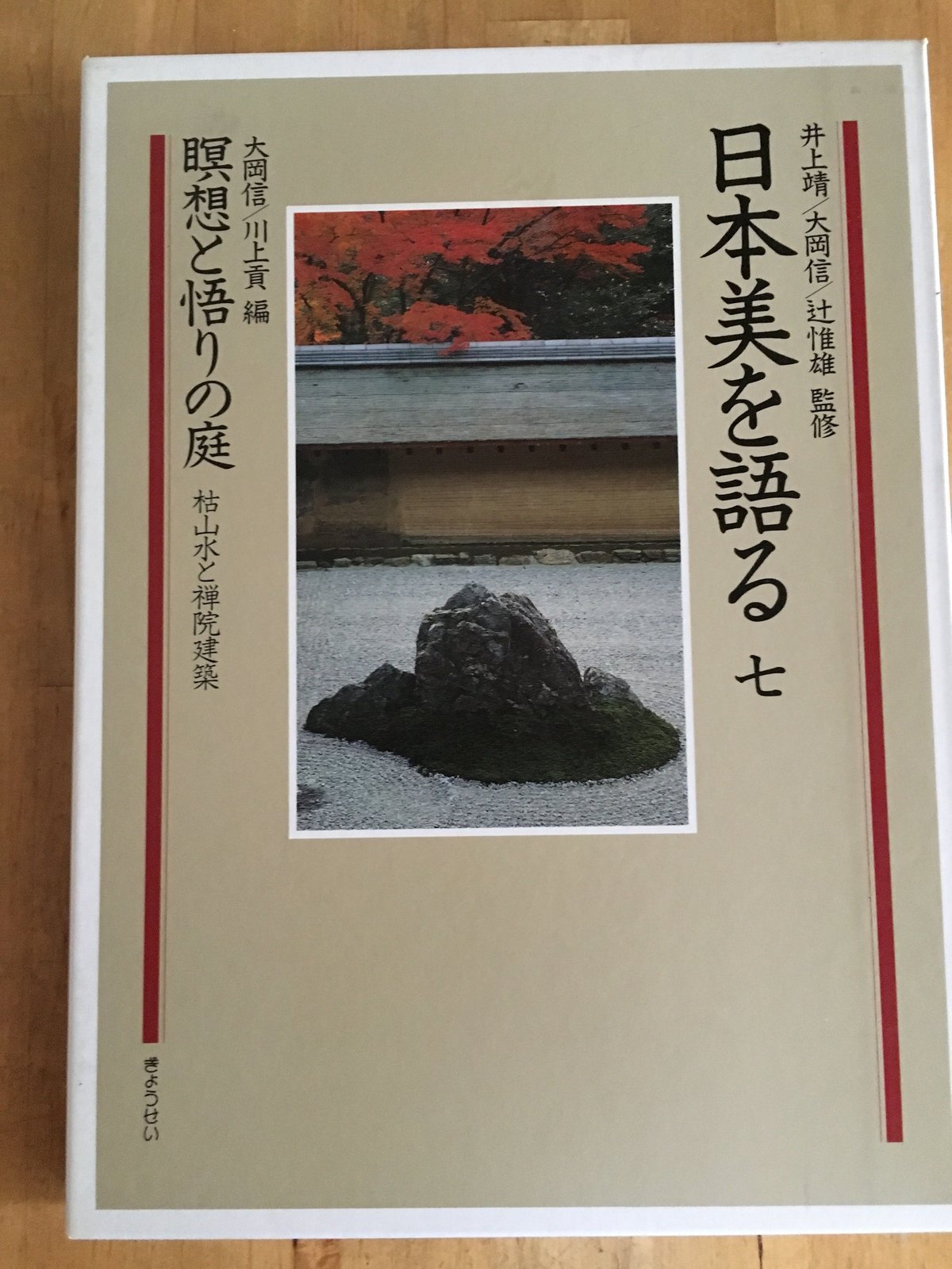 日本美を語る　全12巻 ぎょうせい 井上靖/大岡信/辻惟雄　絶版 限定 日本美を語る（全12巻揃） 井上靖／大岡信／辻惟雄（監修） | ファー