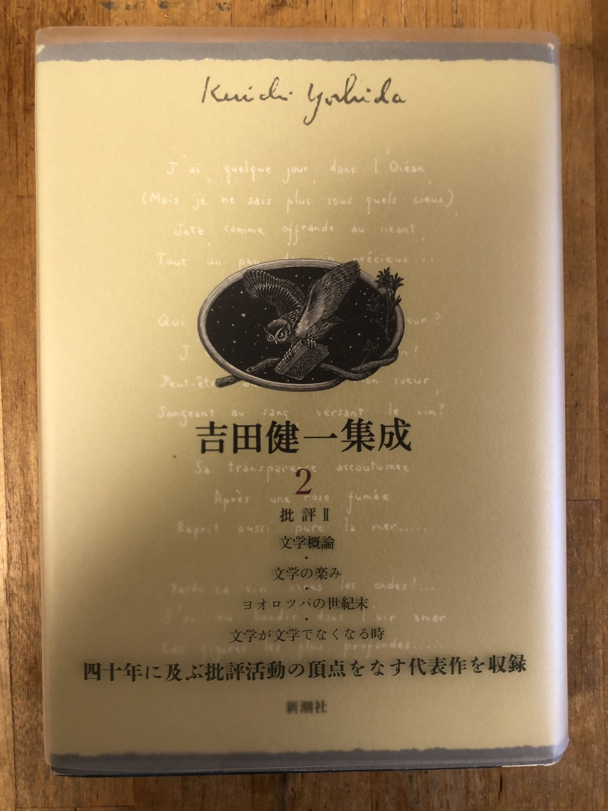 吉田健一集成（全9巻揃） 新潮社 | ファーイースタン・オールド