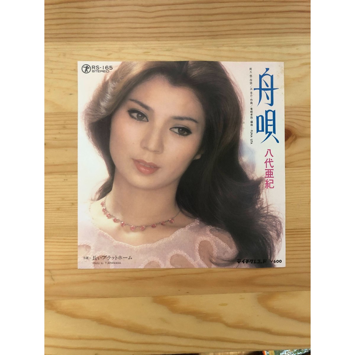 舟唄ビューティー 舟唄ビューティー