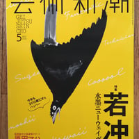 加山又造全集（全5巻揃） 学習研究社 | ファーイースタン・オールド