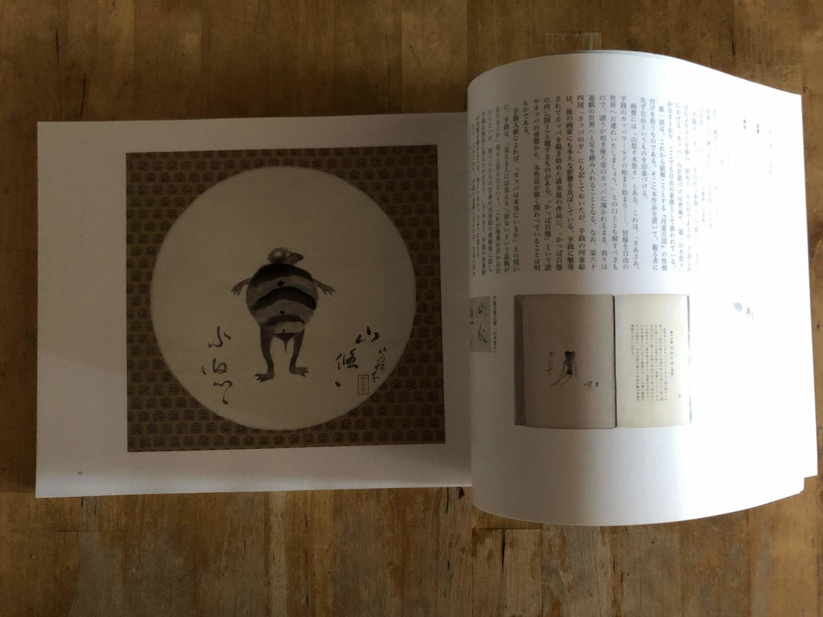 小川芋銭 河童百図展（図録） | ファーイースタン・オールドブックス