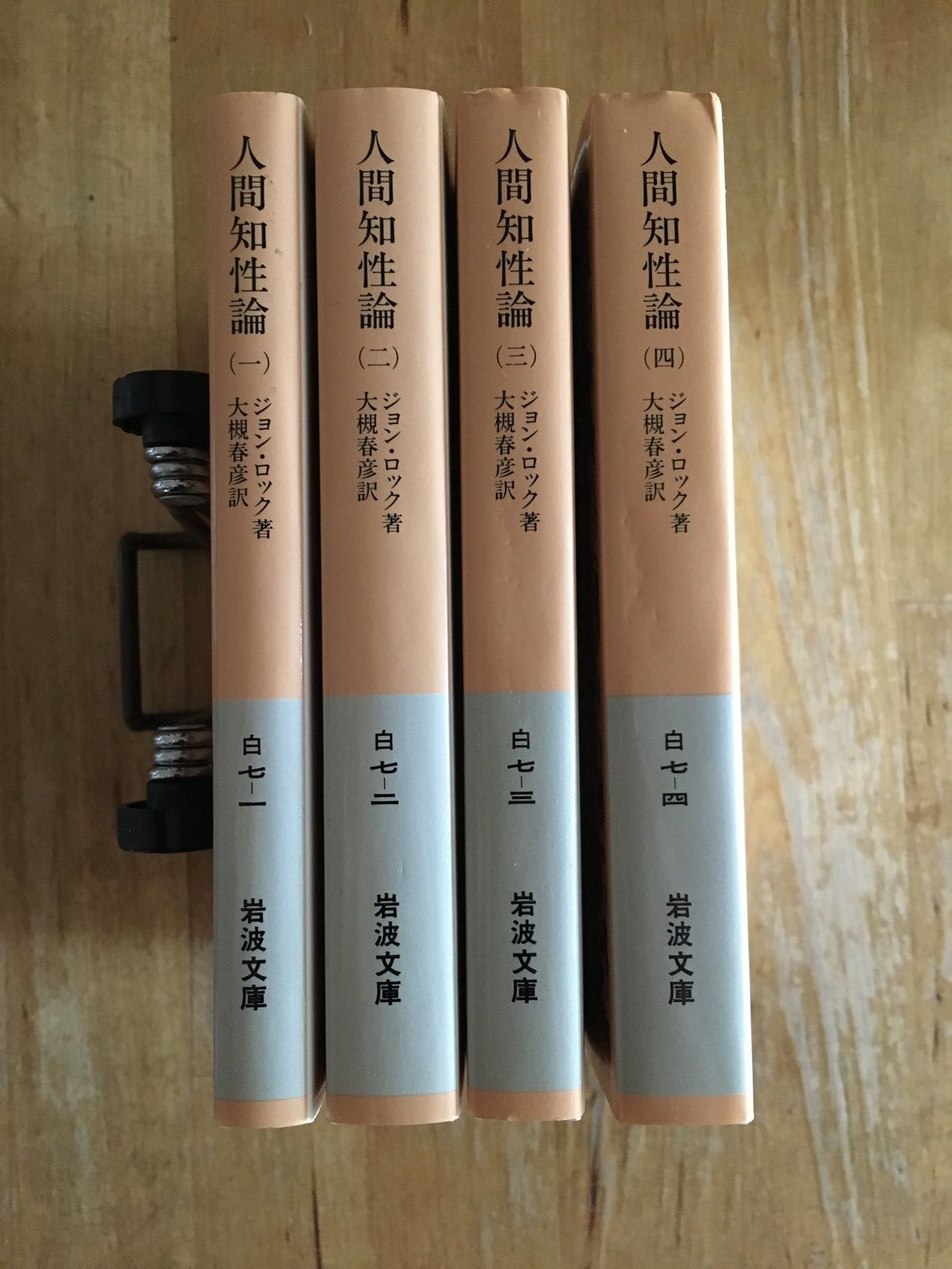 人間知性論 ジョン・ロック(著)(全4巻、岩波文庫) | ファー 人間知性論 ジョン・ロック(著)(全4巻、岩波文庫) | ファー
