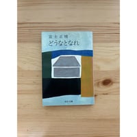 エリアーデ幻想小説全集 全3巻 エリアーデ幻想小説全集（全3巻） 住谷春也・直野 敦（訳） 作品
