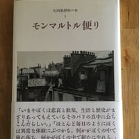 苦味礼讃 標交紀（著） いなほ書房 | ファーイースタン・オールド