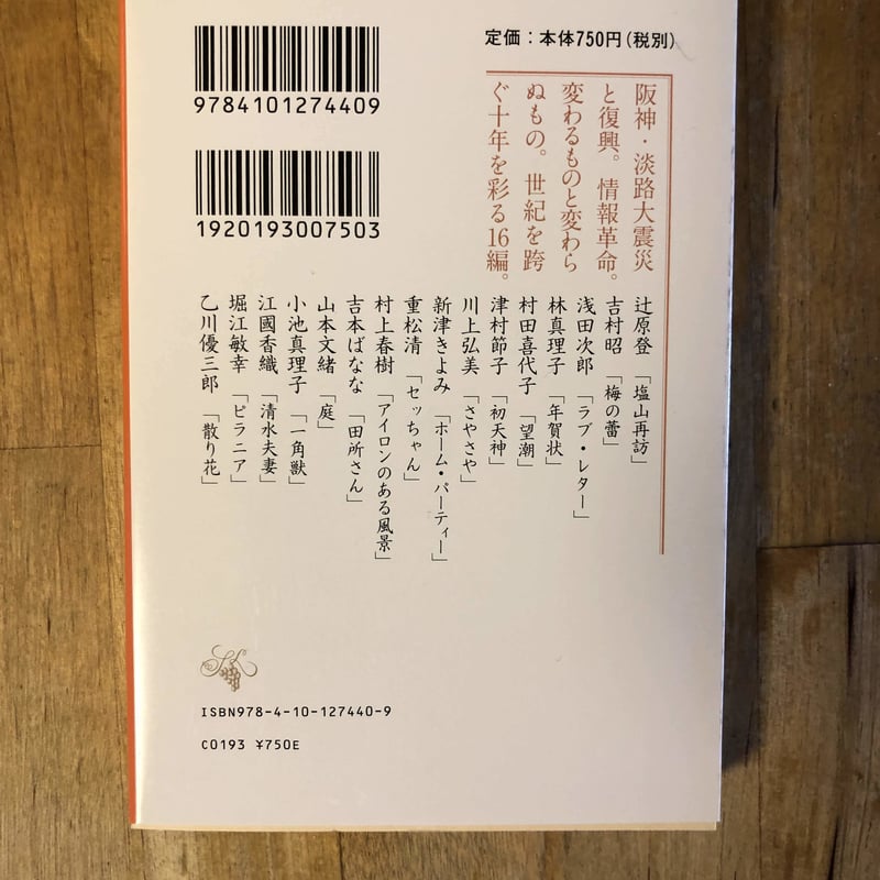 日本文学100年の名作(全10巻揃) 新潮文庫 | ファーイースタン 日本文学100年の名作(全10巻揃) 新潮文庫 | ファーイースタン