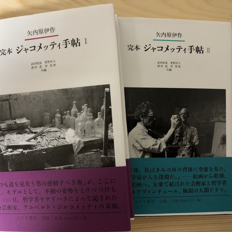 矢内原伊作 著 ; 武田昭彦ほか 編,みすず書房,2010年, 2冊,22cm-