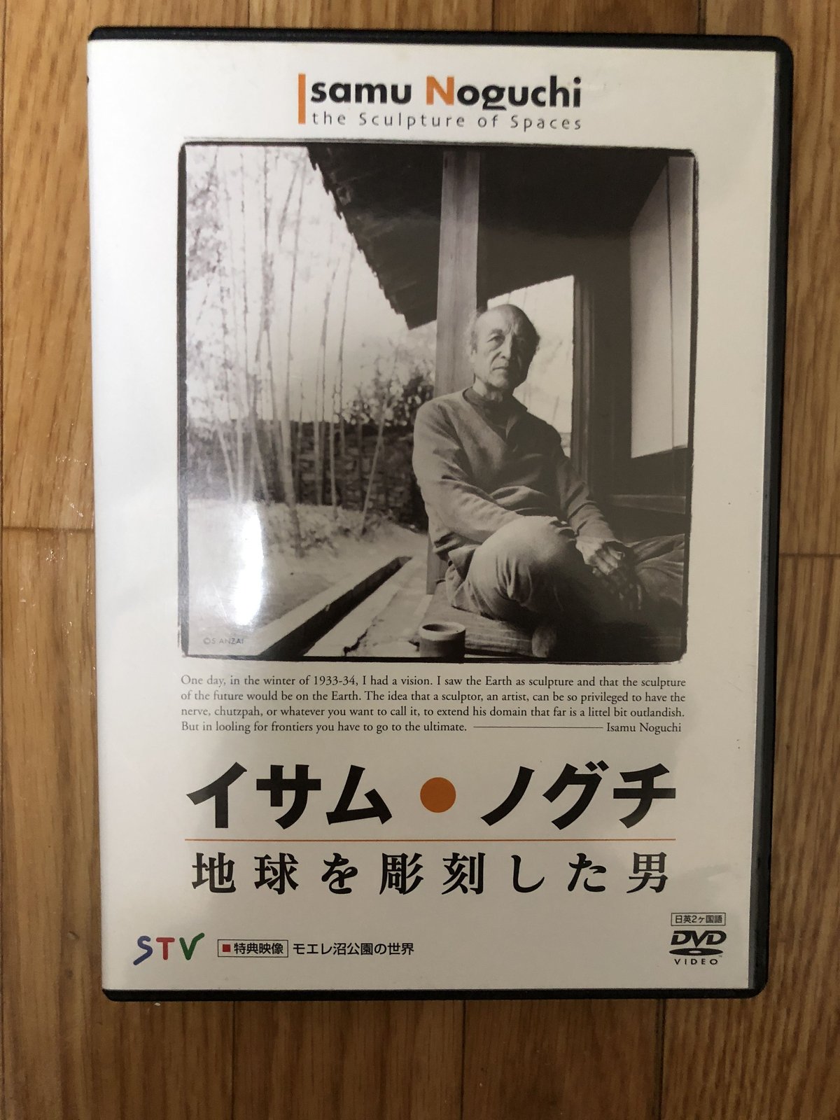 イサム・ノグチ 地球を彫刻した男（DVD） 札幌テレビ | ファー