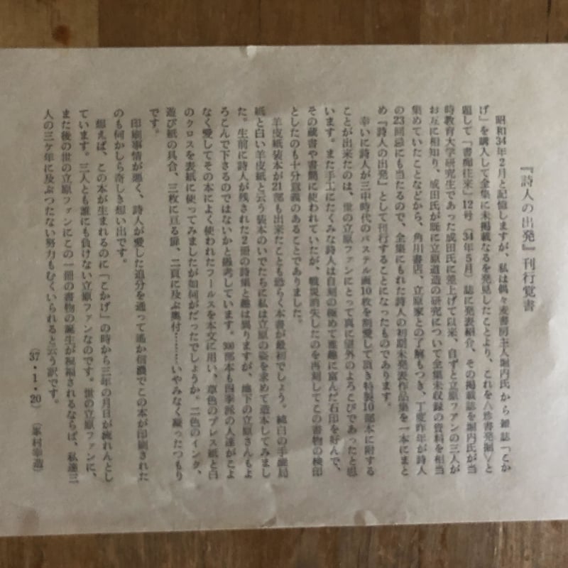 立原道造 詩人の出発 書痴往来社 | ファーイースタン・オールド 立原道造 詩人の出発 書痴往来社 | ファーイースタン・オールド