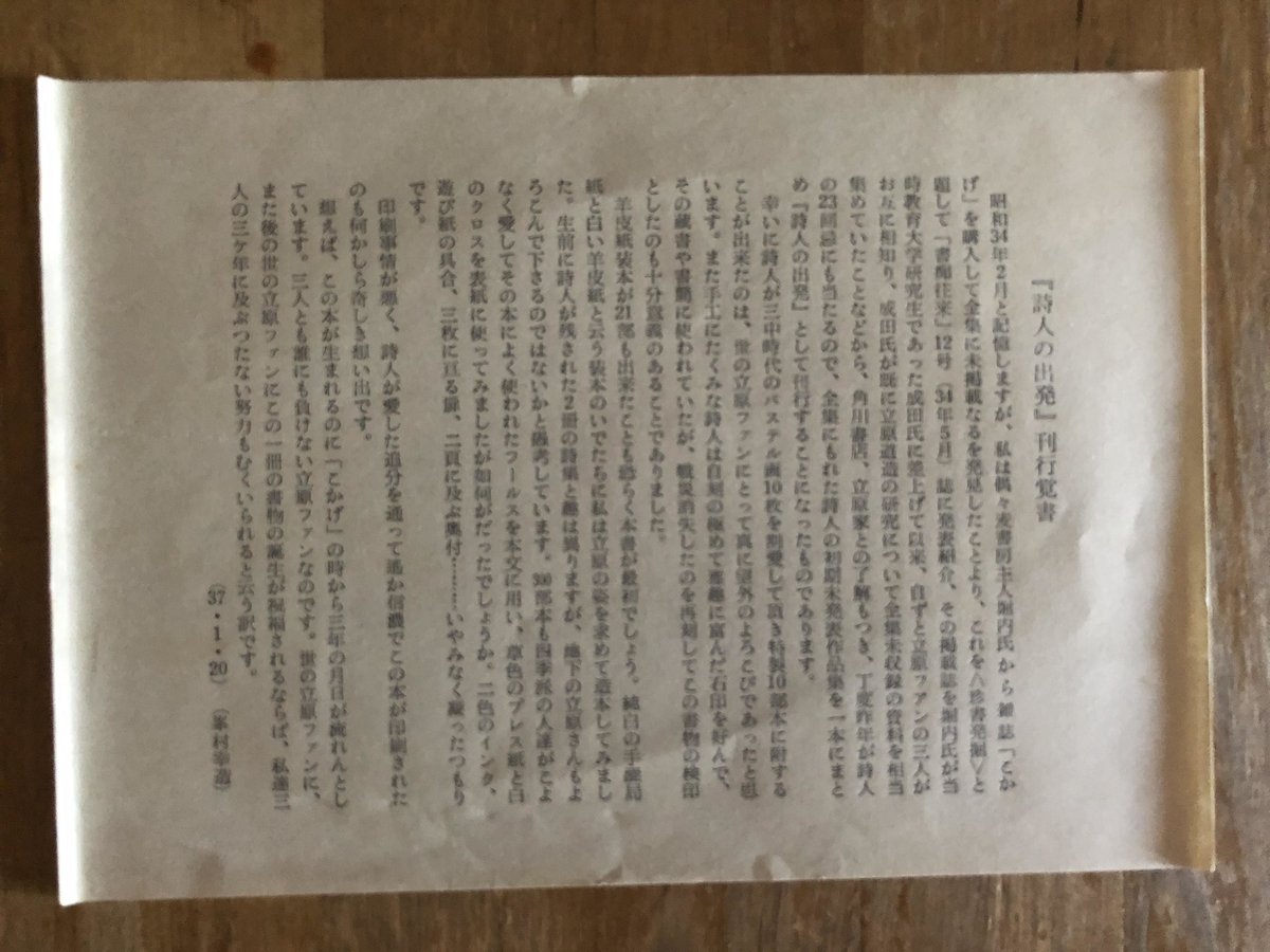 立原道造 詩人の出発 書痴往来社 | ファーイースタン・オールド 立原道造 詩人の出発 書痴往来社 | ファーイースタン・オールド