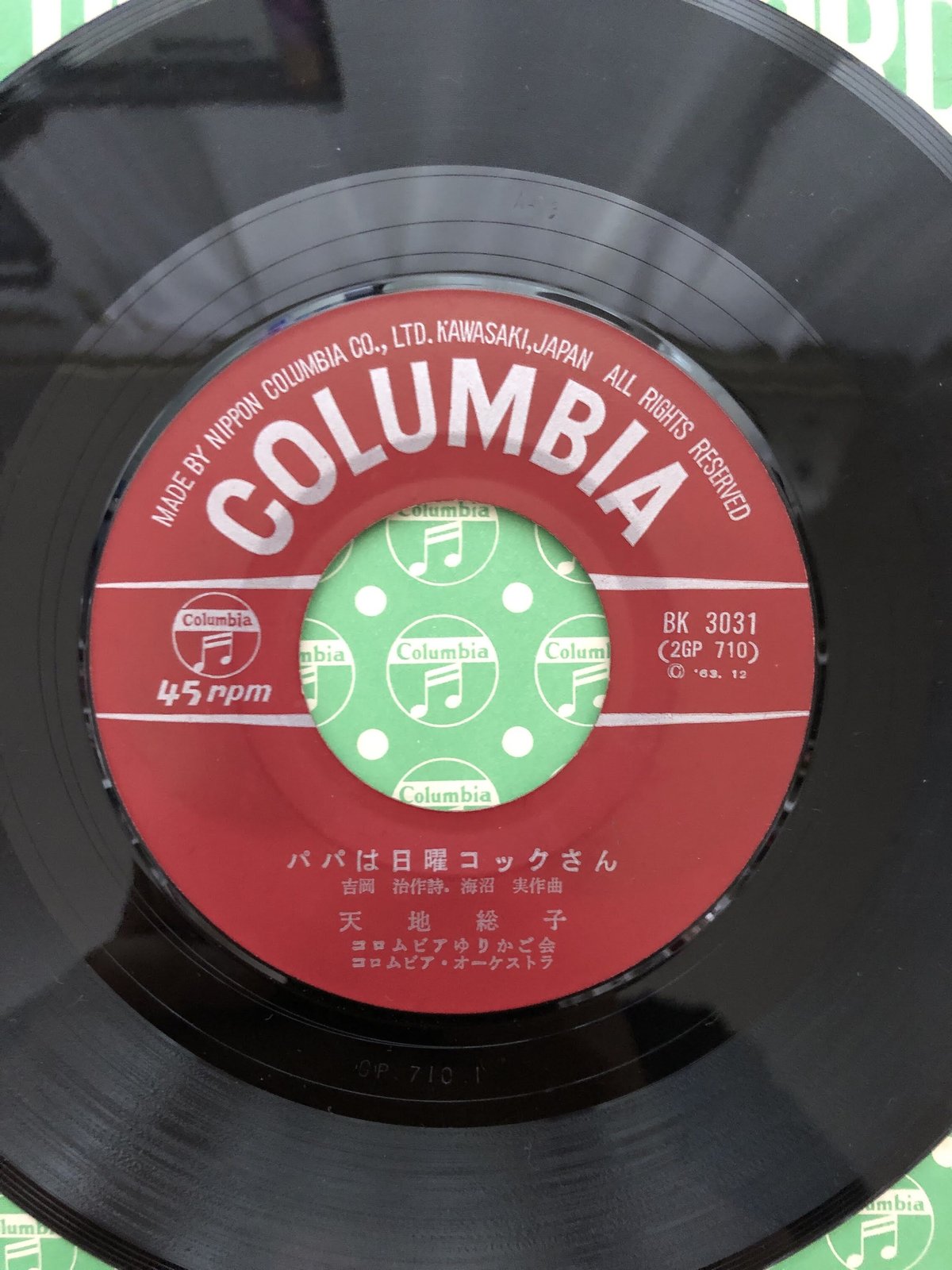 おもちゃのチャチャチャ 真理ヨシコ（7インチシングル