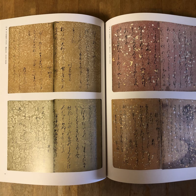 書の至宝 日本と中国（図録） 朝日新聞社 | ファーイースタン 