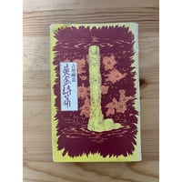 芹沢銈介全集（全31巻揃） 中央公論社 | ファーイースタン・オールド