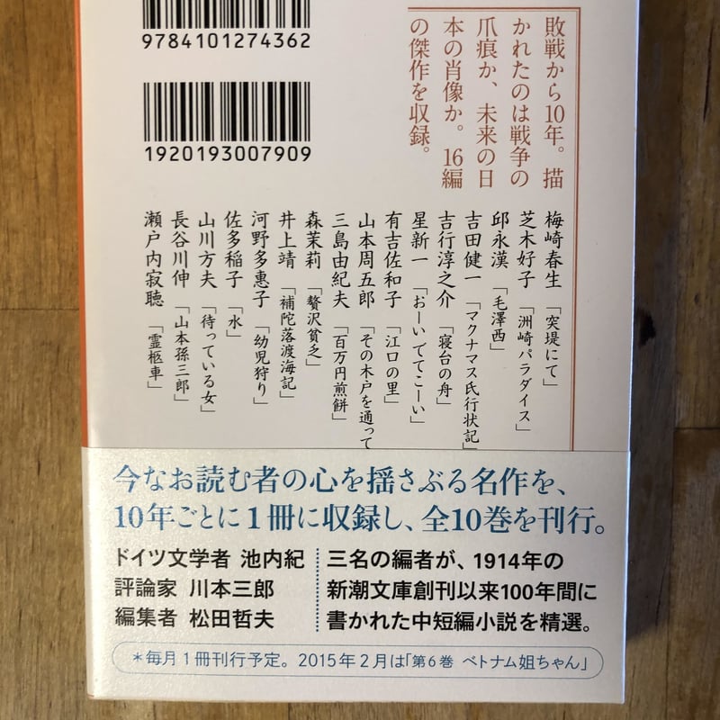 日本文学100年の名作（全10巻揃） 新潮文庫 | ファーイースタン