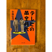 タルコフスキー日記（全2巻） タルコフスキー（著）、鴻 英良（他訳