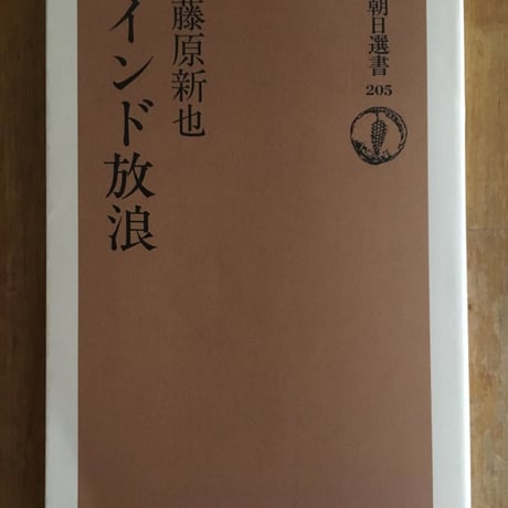 藤原新也 | STORES