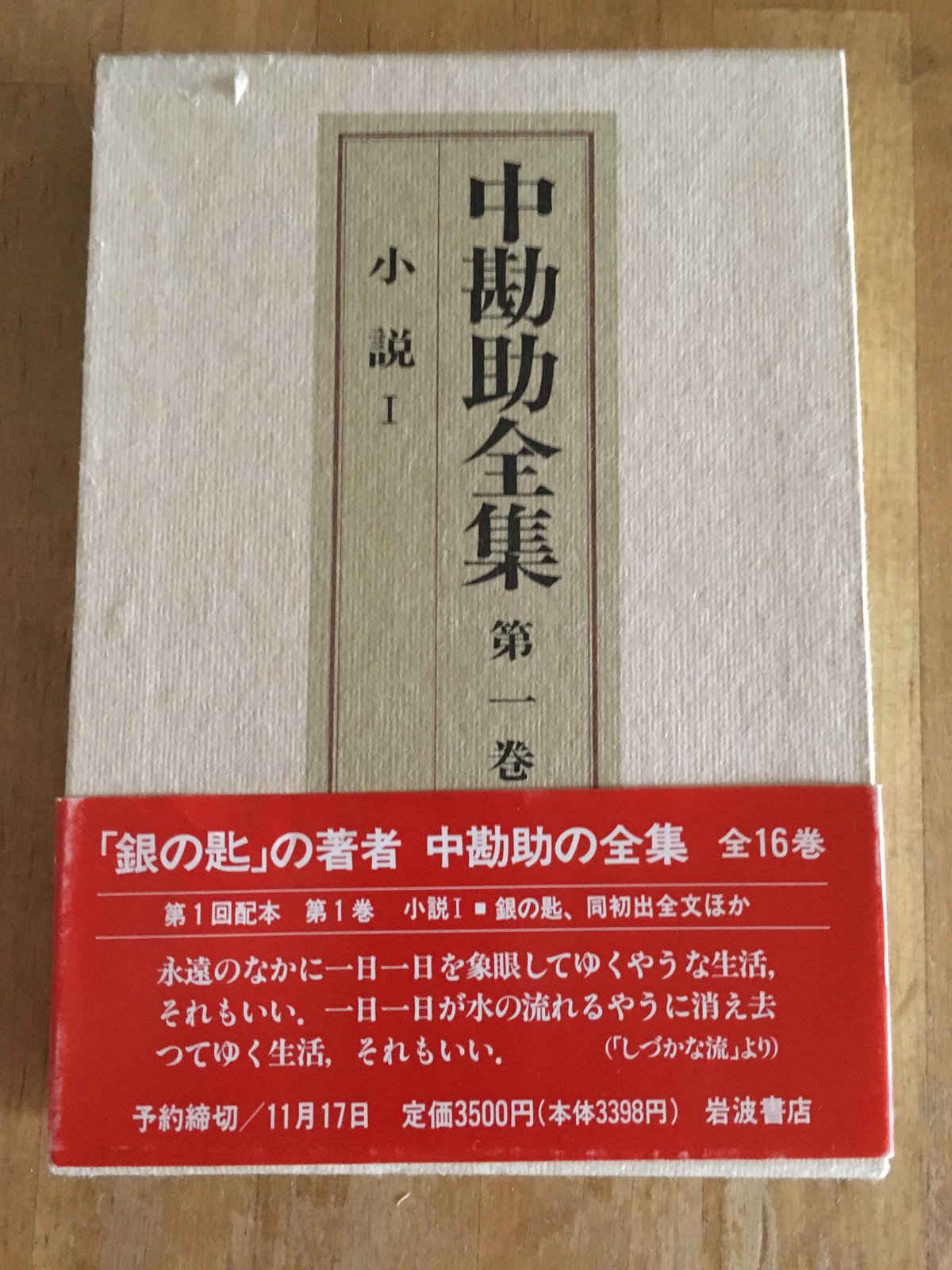 中勘助全集(全17巻、岩波書店) | ファーイースタン・オールド 中勘助全集(全17巻、岩波書店) | ファーイースタン・オールド