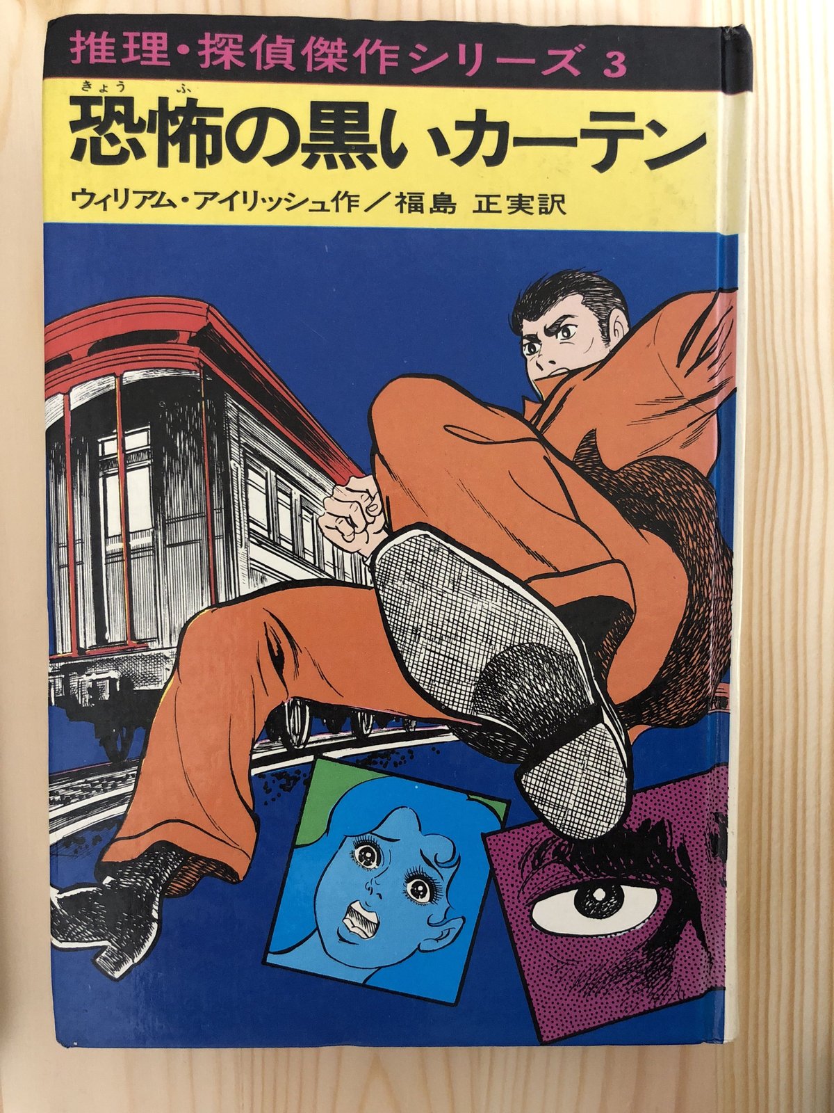 あかね書房 推理・探偵傑作シリーズ 6冊セット 魔女のかくれ家 (推理・探偵傑作シリーズ 6) | ディクスン・カー