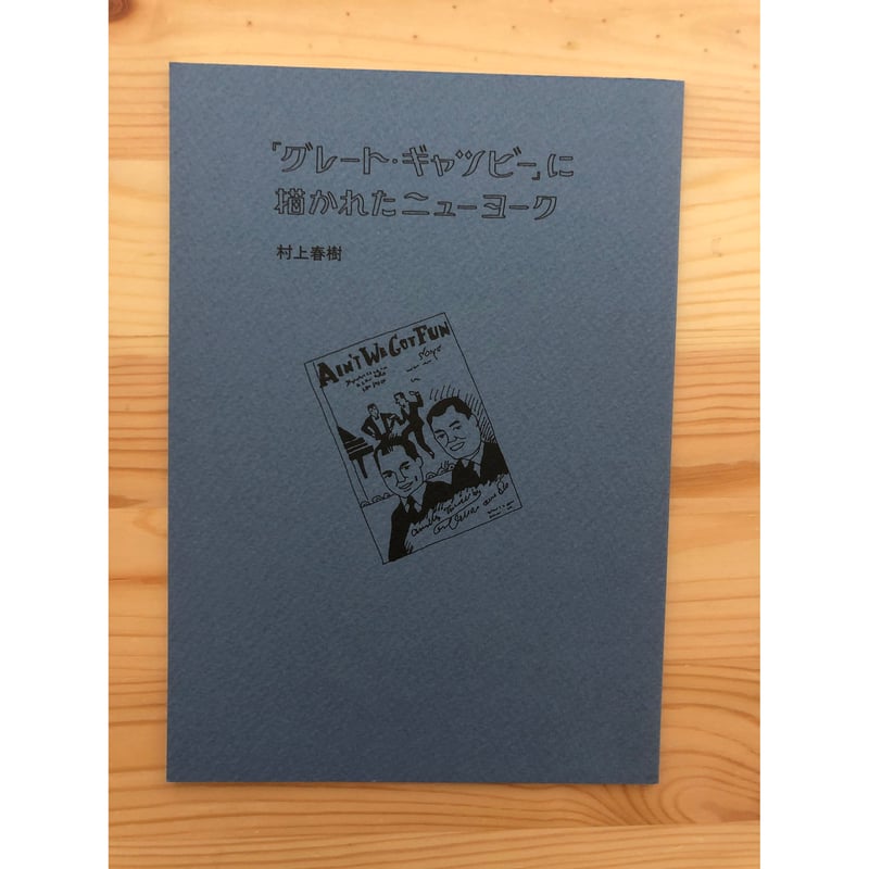 サイン本　グレート・ギャツビーを追え　村上春樹 817gd4PqZPL._AC_UF1000,