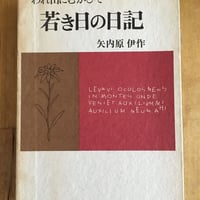 彼岸からの言葉 宮沢章夫（著） 新潮文庫 | ファーイースタン