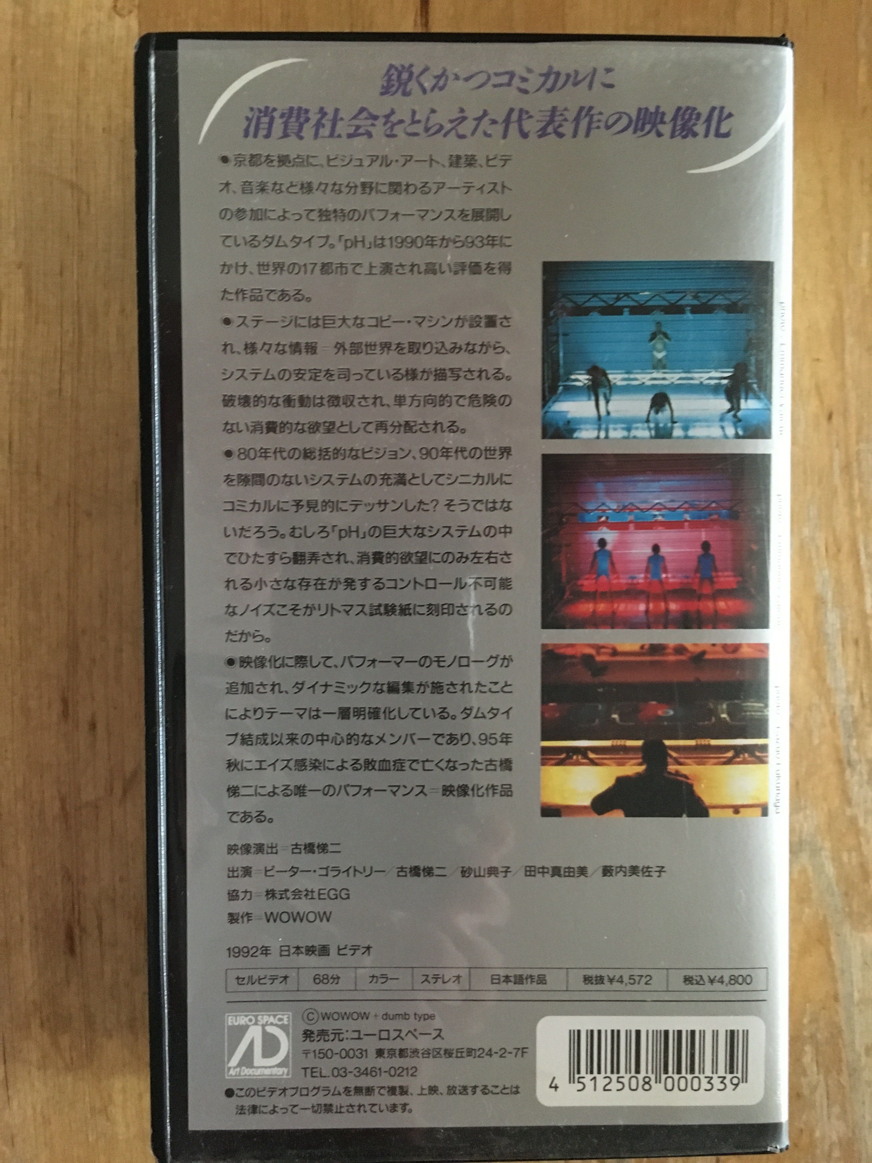 ダムタイプ／pH（VHS） | ファーイースタン・オールドブックス通信販売部