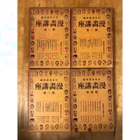 漫画少年』史 寺田ヒロオ（編著） 湘南出版社 | ファー