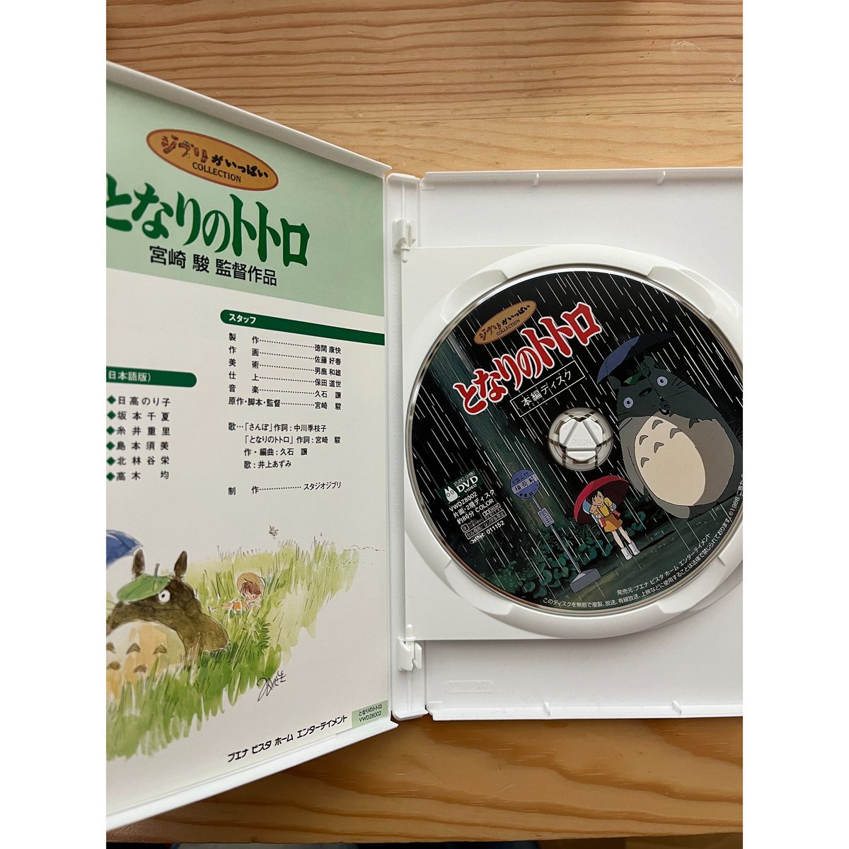 となりのトトロ（2枚組DVD） | ファーイースタン・オールド