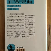 ベルリオーズ回想録1、2巻（揃） ベルリオーズ（著）、 丹治 恒次郎