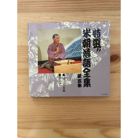 桂米朝 | STORES