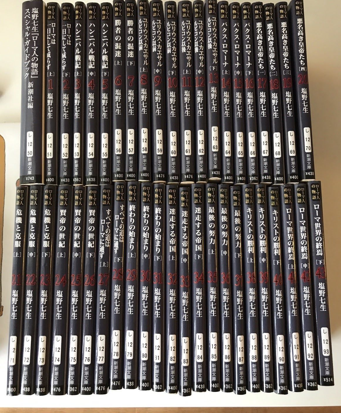 ローマ人の物語 全43巻（文庫本）+スペシャル・ガイドブック 