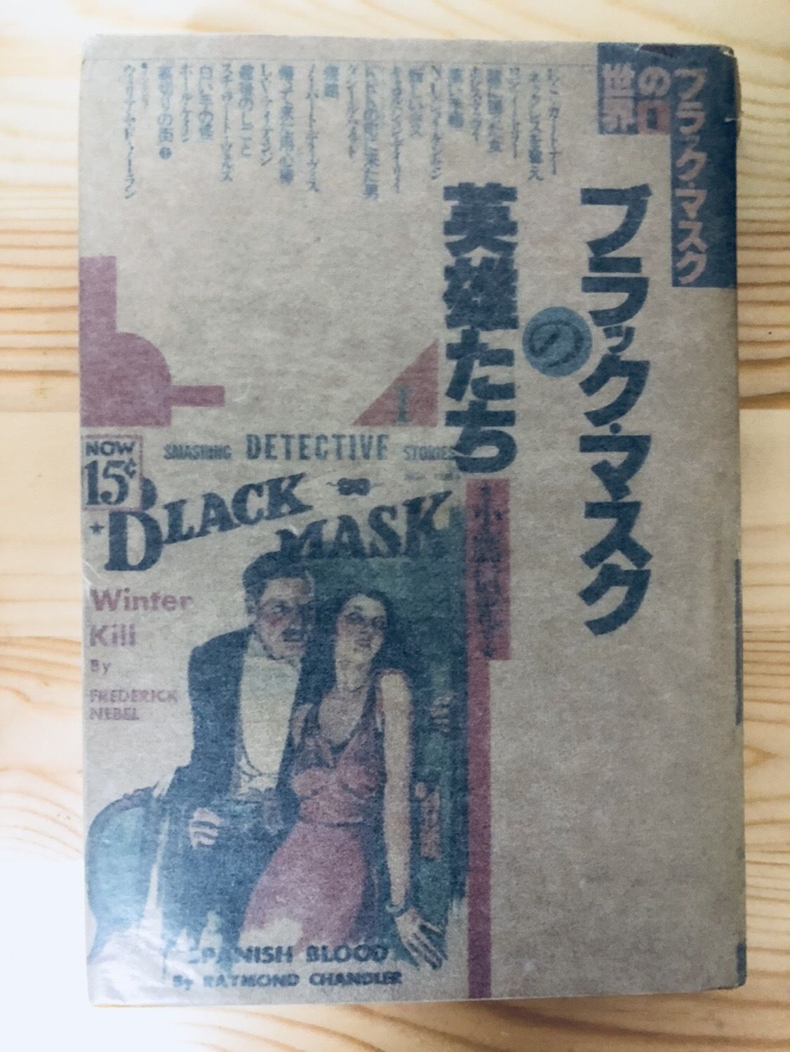 ブラック・マスクの世界（全5巻＋別巻） 小鷹信光（編） 国書刊行会