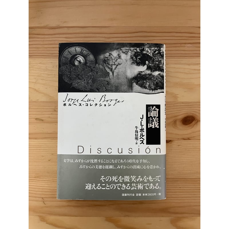 ボルヘス・コレクション（6巻揃、1巻未刊） 国書刊行会 | ファー 