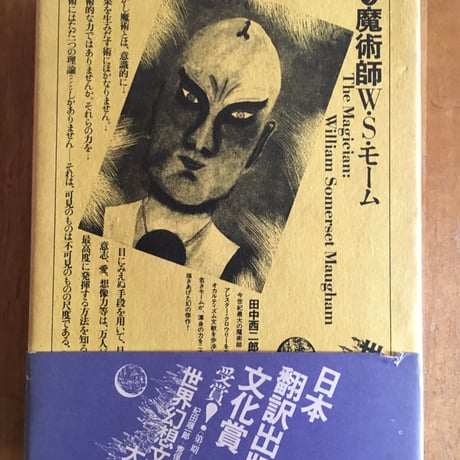 【中古】 Ｒａｉｎ/英光社（文京区）/ウィリアム・サマセット・モーム サマセット・モーム | 著者プロフィール | 新潮社
