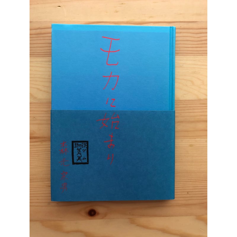 モカに始まり 森光宗男 Amazon.co.jp: モカに始まり : 森光宗男: Japanese Books