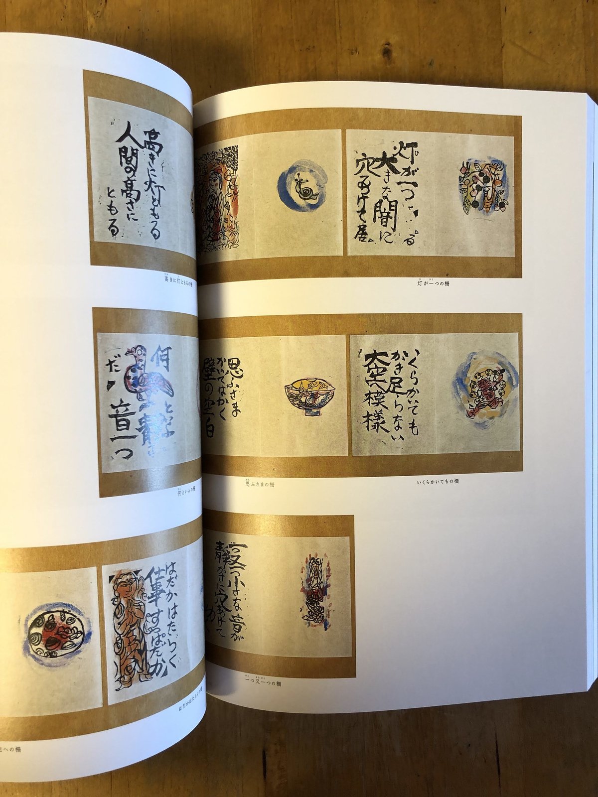 河井寛次郎と棟方志功（図録）千葉市美術館 | ファーイースタン